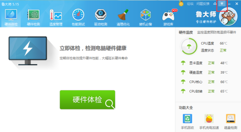鲁大师如何取消显示内存释放器功能