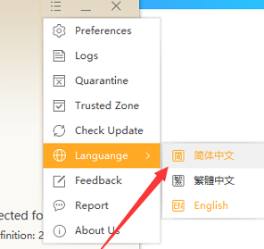 火绒安全软件怎么设置简体中文字体