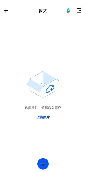 天翼云盘上传图片怎么少了