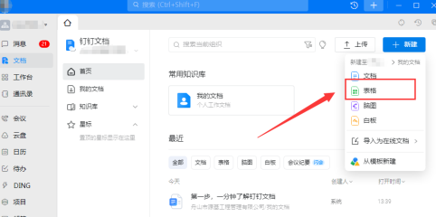 钉钉表格怎么用