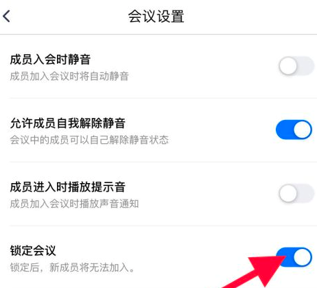 腾讯会议怎么锁定会议室人员