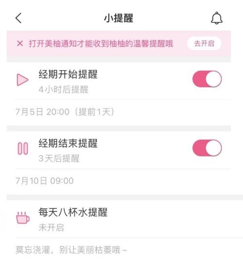 美柚怎么设置提醒闹钟铃声