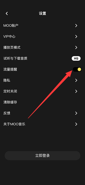 moo音乐怎么听歌