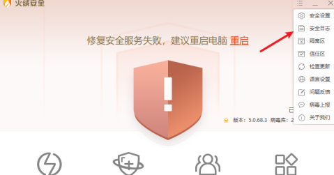 火绒安全软件怎么查看电脑配置