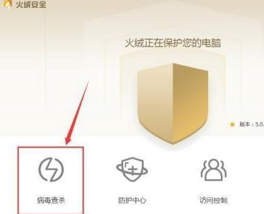 火绒安全软件如何设置