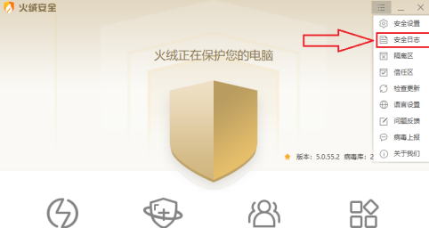 火绒安全软件怎么导出安全日志记录