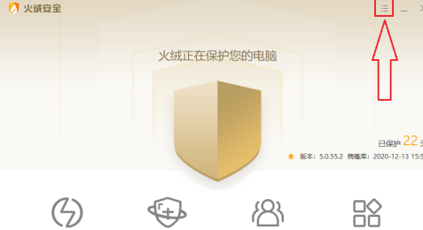 火绒安全软件怎么导出安全日志记录