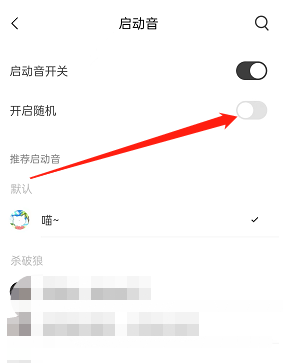 猫耳fm怎么自动播放
