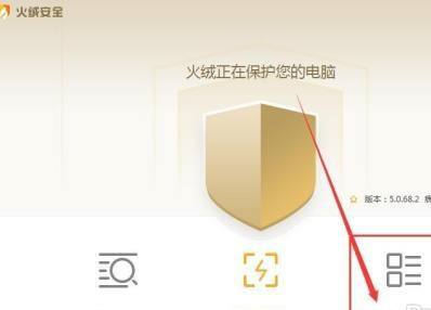 火绒安全软件如何设置