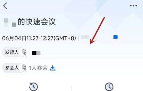 腾讯会议怎么查找已结束会议