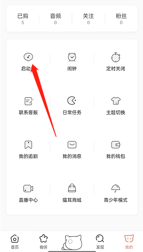 猫耳fm怎么自动播放