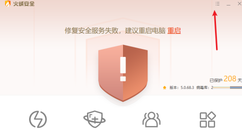 火绒安全软件如何查看安全日志(火绒安全软件怎么查看电脑配置)