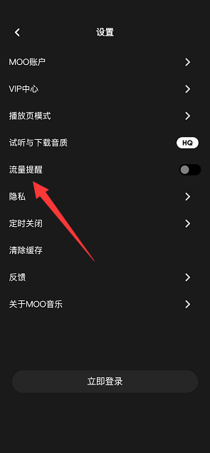 moo音乐怎么听歌