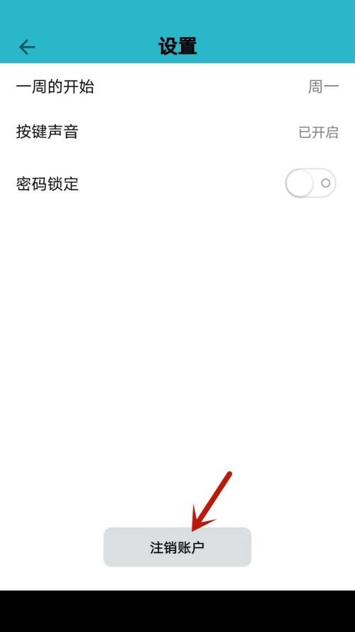 小日常怎么注销账户啊