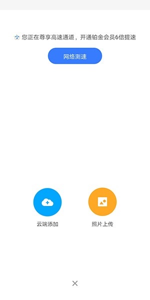 天翼云盘怎么上传图片(天翼云盘上传图片怎么少了)