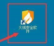 火绒安全软件如何自定义查杀病毒(火绒安全软件如何设置)