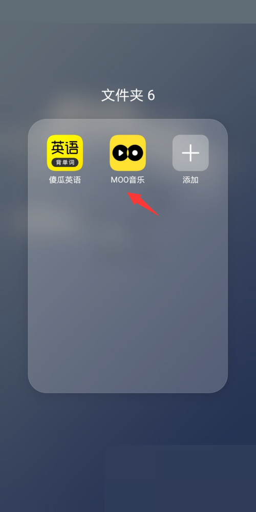 moo音乐上传