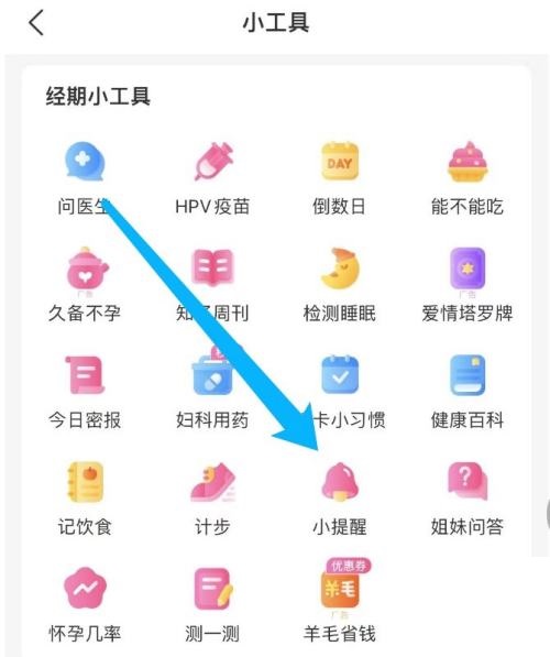 美柚怎么设置提醒闹钟铃声