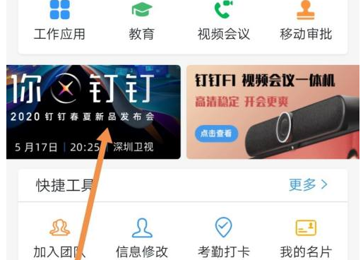 电脑版钉钉号在哪里查看