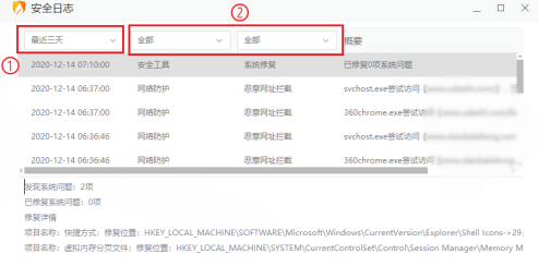 火绒安全软件怎么导出安全日志记录