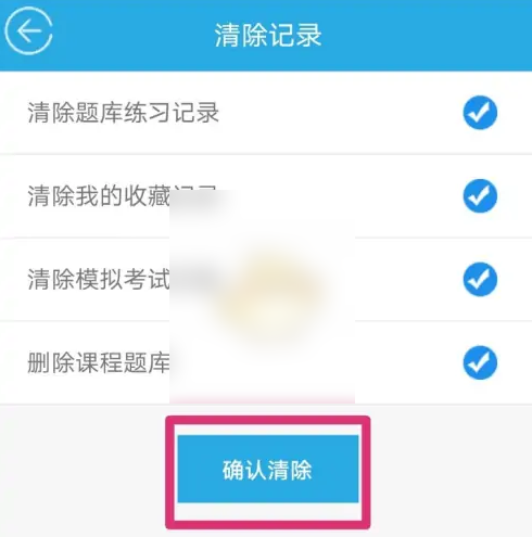 金考典如何将做完的题清零