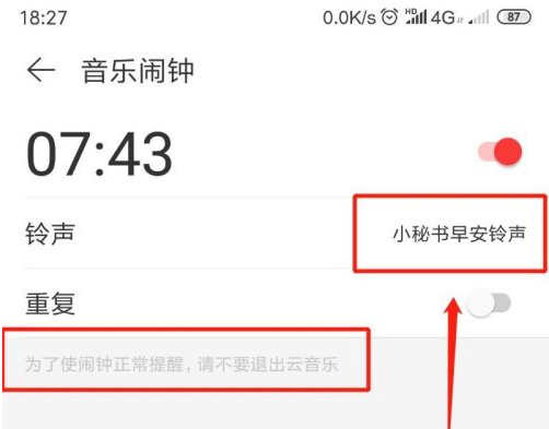 网易云音乐设置闹钟铃声