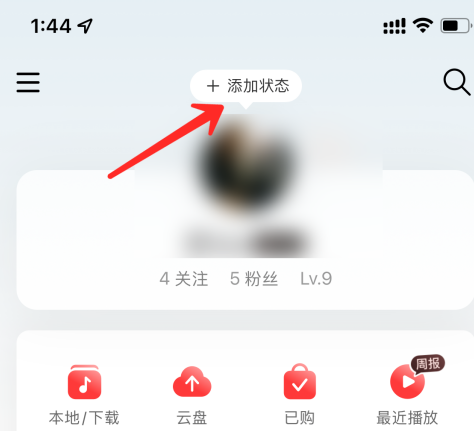 网易云音乐怎么更改模式