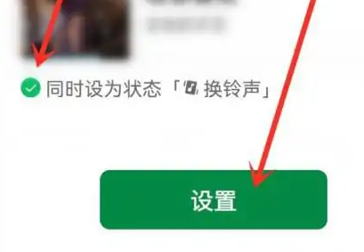 微信状态更换铃声什么意思