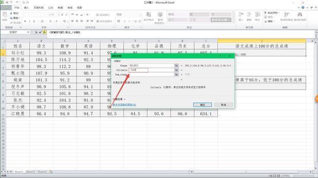 excelsumif函数怎么用多个条件