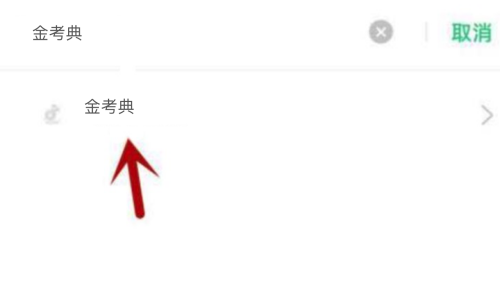 金考典题库可以导出来吗