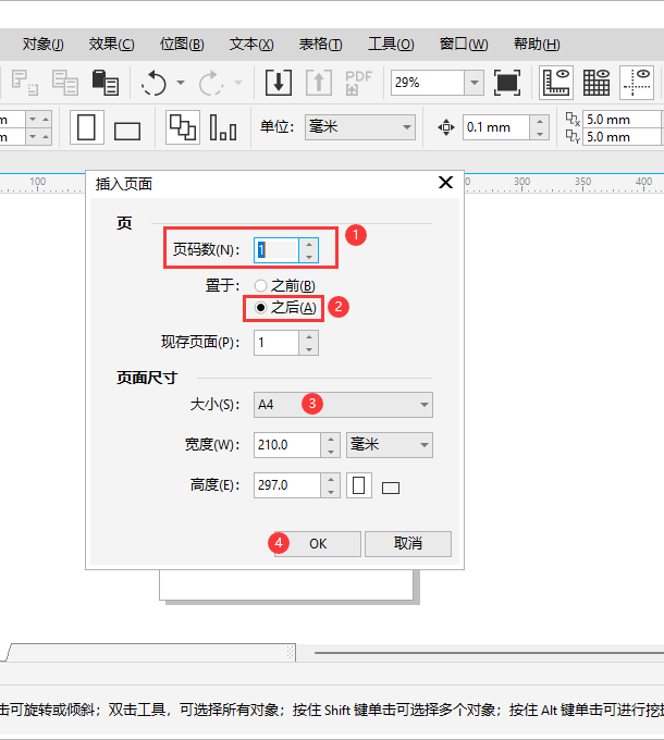 cdr怎么添加页面