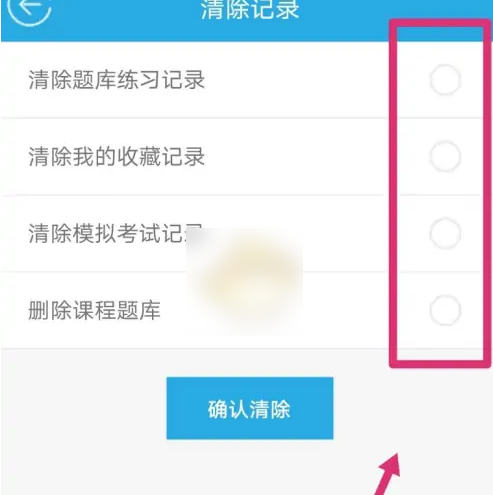 金考典如何将做完的题清零