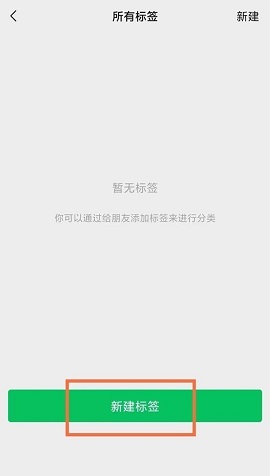 微信如何设标签分组