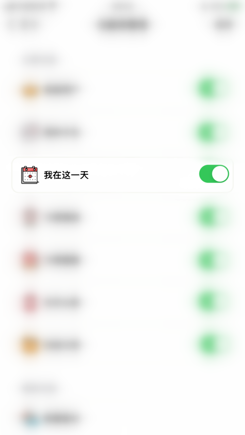 小日常怎么开启我在这一天的记忆