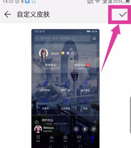 华为手机音乐皮肤怎么设置?