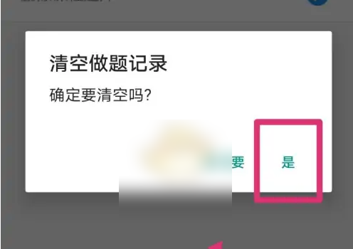 金考典如何将做完的题清零
