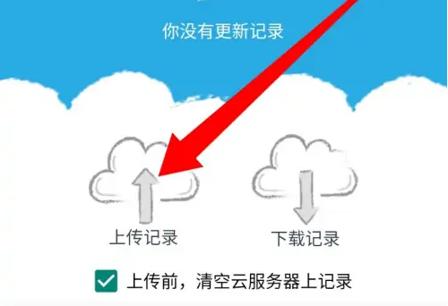 金考典怎么同步记录