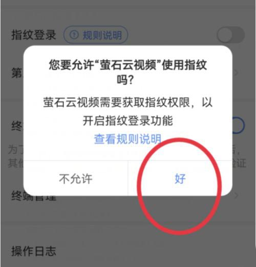 萤石云视频如何设置密码