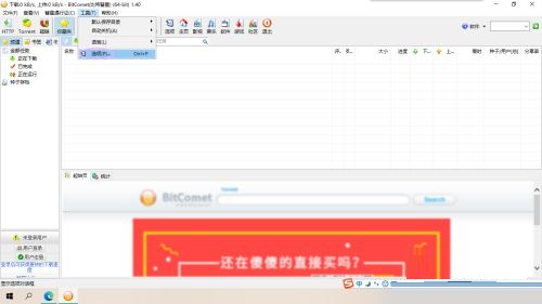 bitcomet限制上传