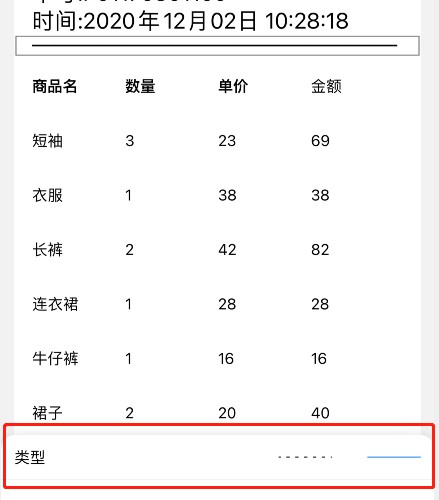 怎么设置小票打印机打印内容