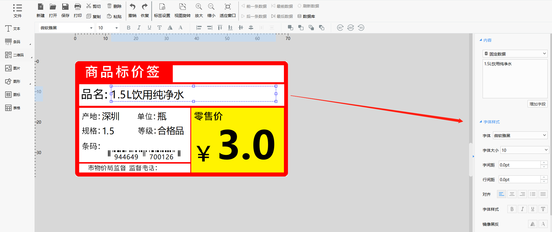 怎样打印商品的标签纸