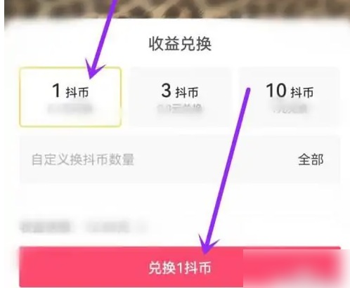 抖音极速版怎么兑换钱