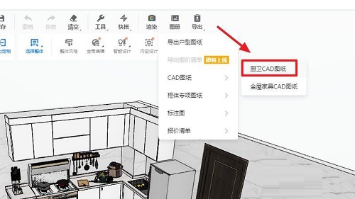 酷家乐在哪导出厨卫cad图纸呢