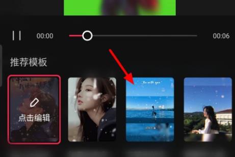 剪映一键成片怎么换模板了