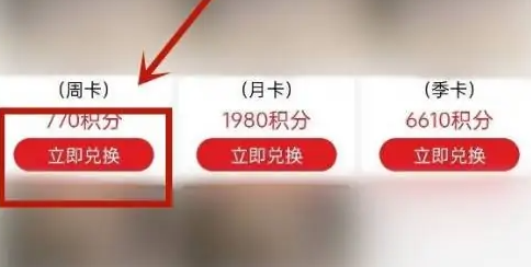 爱奇艺积分兑换vip怎么用