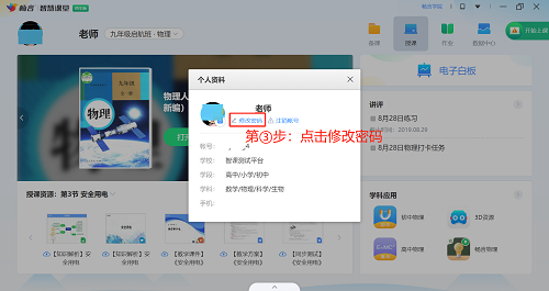 畅言智慧课堂密码忘记了怎么办