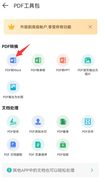 扫描全能王怎么把pdf格式转化成jpg