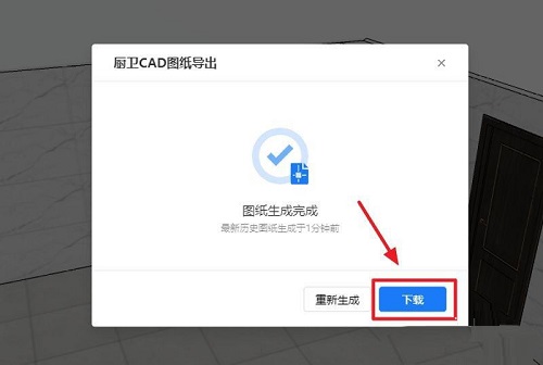 酷家乐在哪导出厨卫cad图纸呢