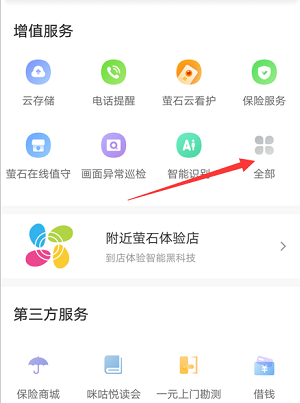 萤石云视频怎么开启语音助手功能
