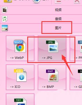 格式工厂怎么转换jpg格式